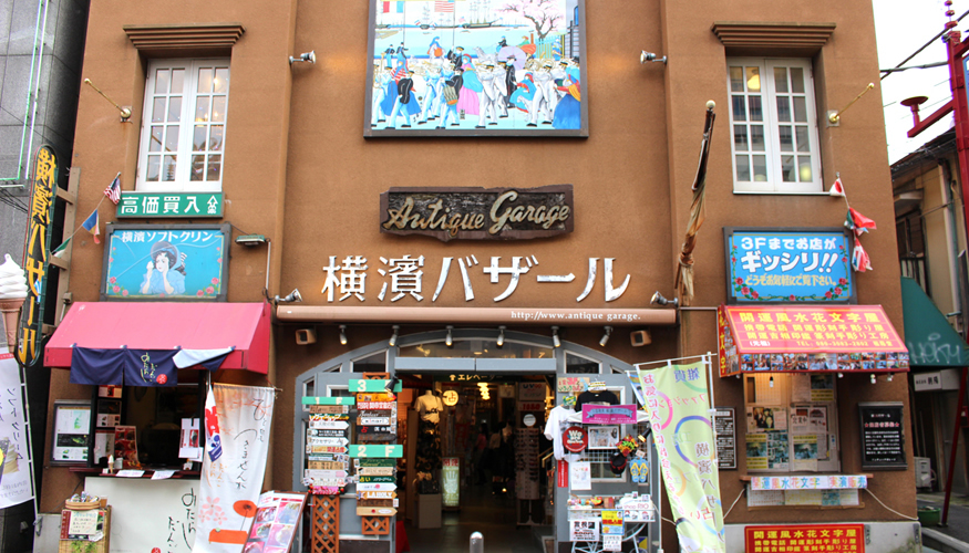 「横濱バザール」の画像検索結果