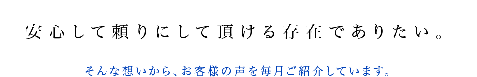 占いを安心して頼りにして頂ける存在でありたい。