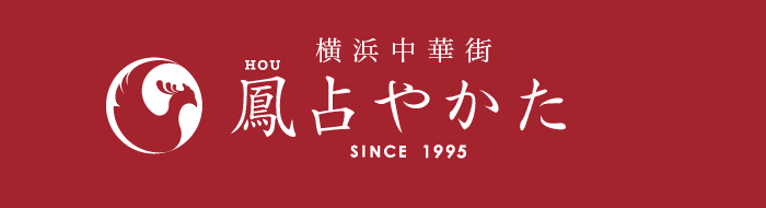 横浜中華街占い鳳占やかた