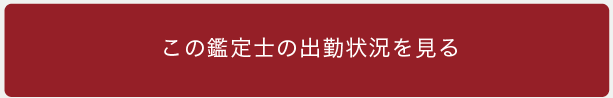 出勤表を見る