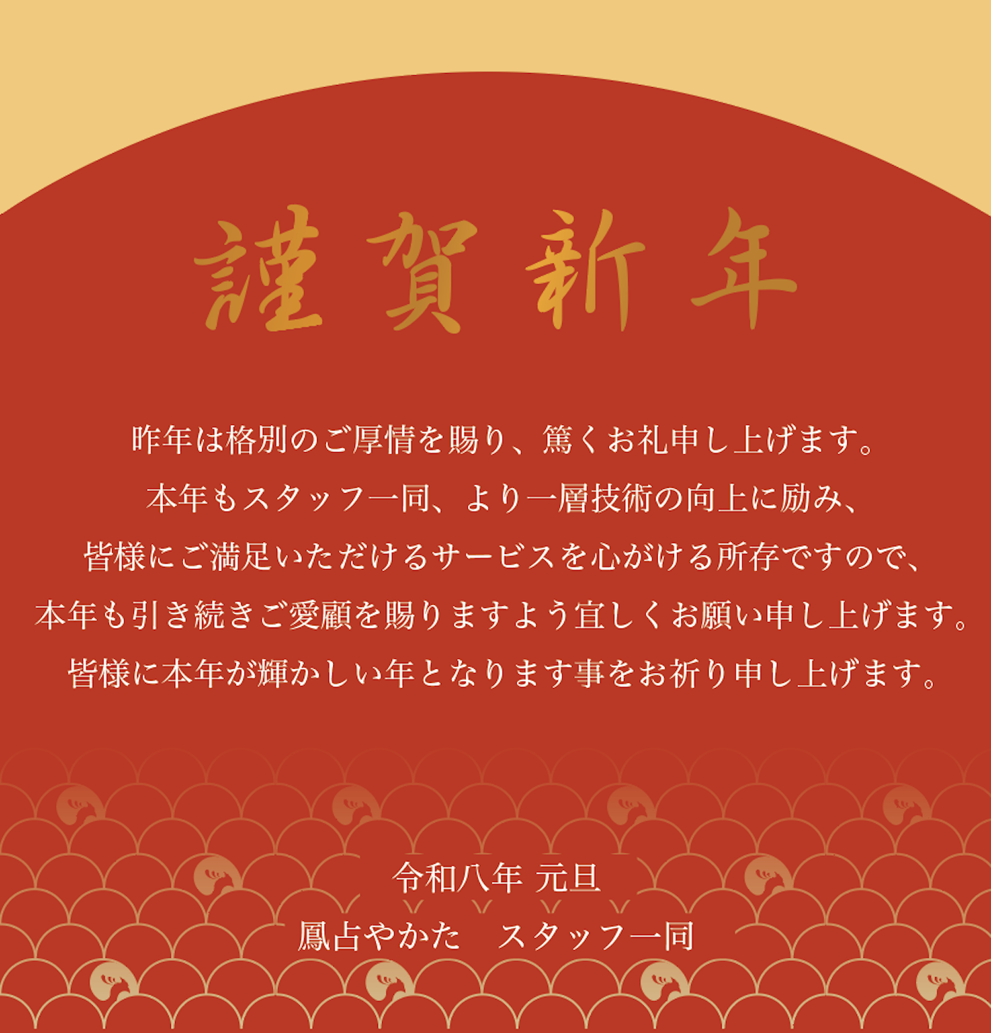 鳳占やかたオンライン鑑定