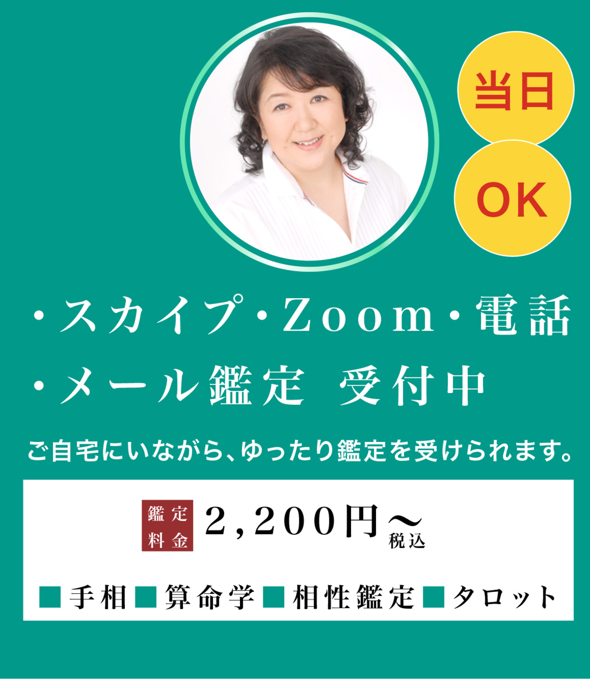 鳳占やかたオンライン鑑定